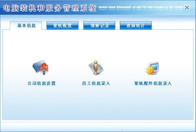 高效運(yùn)行，穩(wěn)定升級——全面解析電腦裝機(jī)與服務(wù)管理系統(tǒng) V3.0官方版