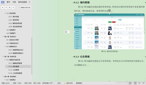 基于SpringBoot的社區老人健康信息管理系統 遠程健康管理服務