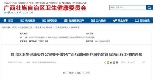 廣西互聯網醫療服務監管系統上線，遠程健康管理服務邁入新階段