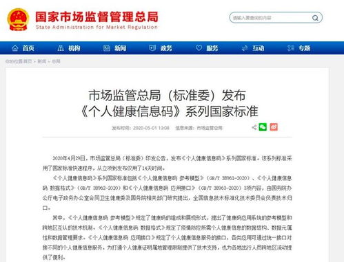 個人健康信息碼國家標準發布，阿里參與制定遠程健康管理服務