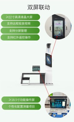 多參數(shù)健康管理一體機HW-V7000樂佳 一站式智能體檢與遠程健康管理服務的新標桿