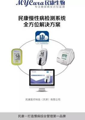 CMEF驚喜收獲 民康生物推出糖尿病監(jiān)測新概念與遠程健康管理服務