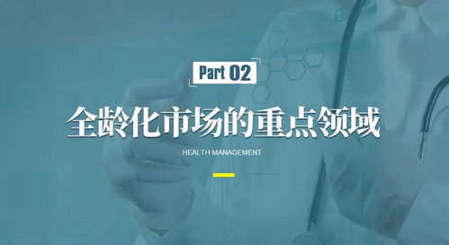 健康管理服務(wù)產(chǎn)業(yè)創(chuàng)新 開啟全齡化市場的遠(yuǎn)程服務(wù)新篇章